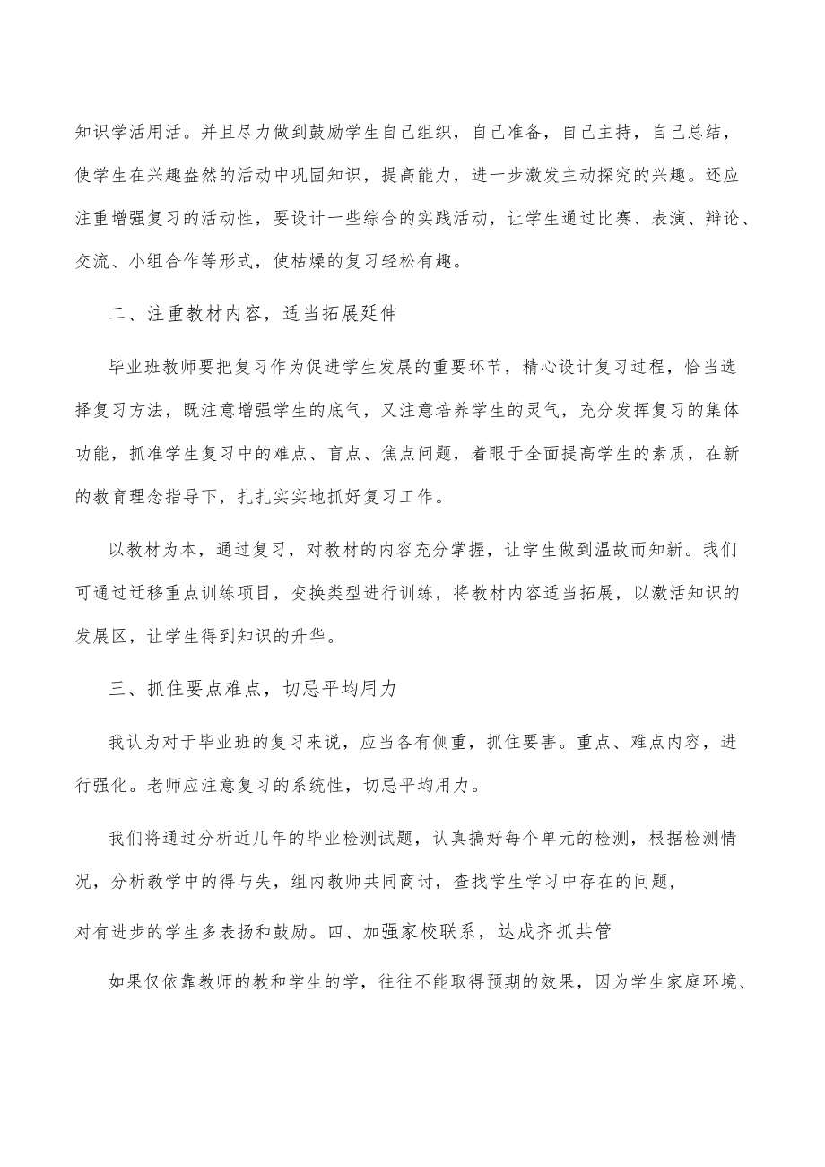 在教育工作毕业班老师会议上的发言.docx_第2页