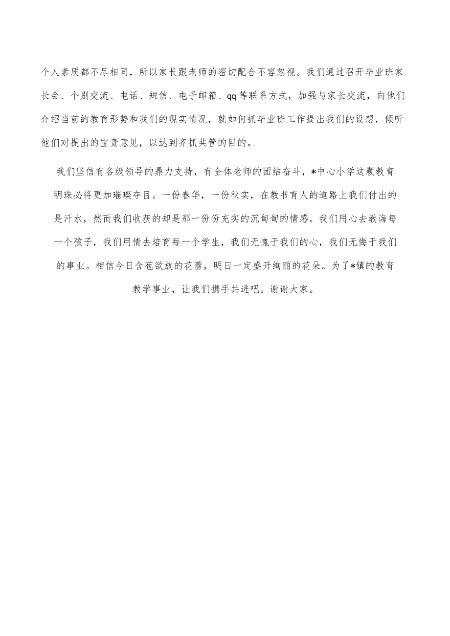 在教育工作毕业班老师会议上的发言.docx_第3页