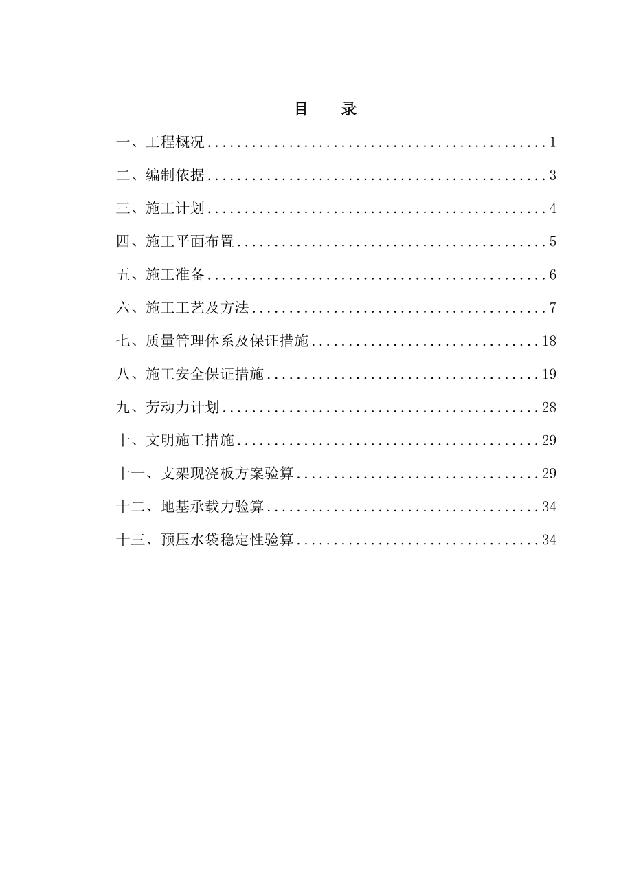 小桥支架现浇连续板施工方案培训资料.docx_第2页