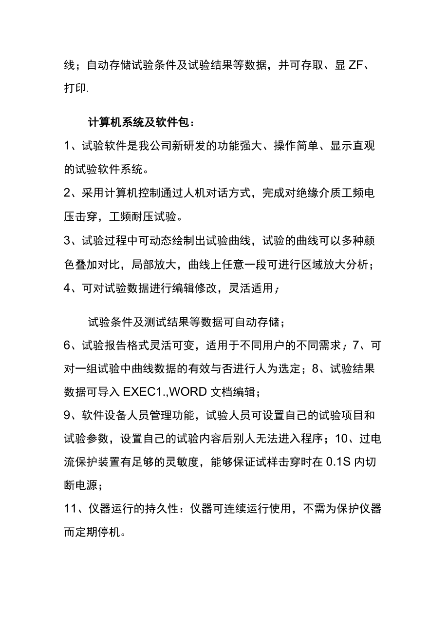 固体挤出绝缘材料,直流介电强度评估方法.docx_第2页