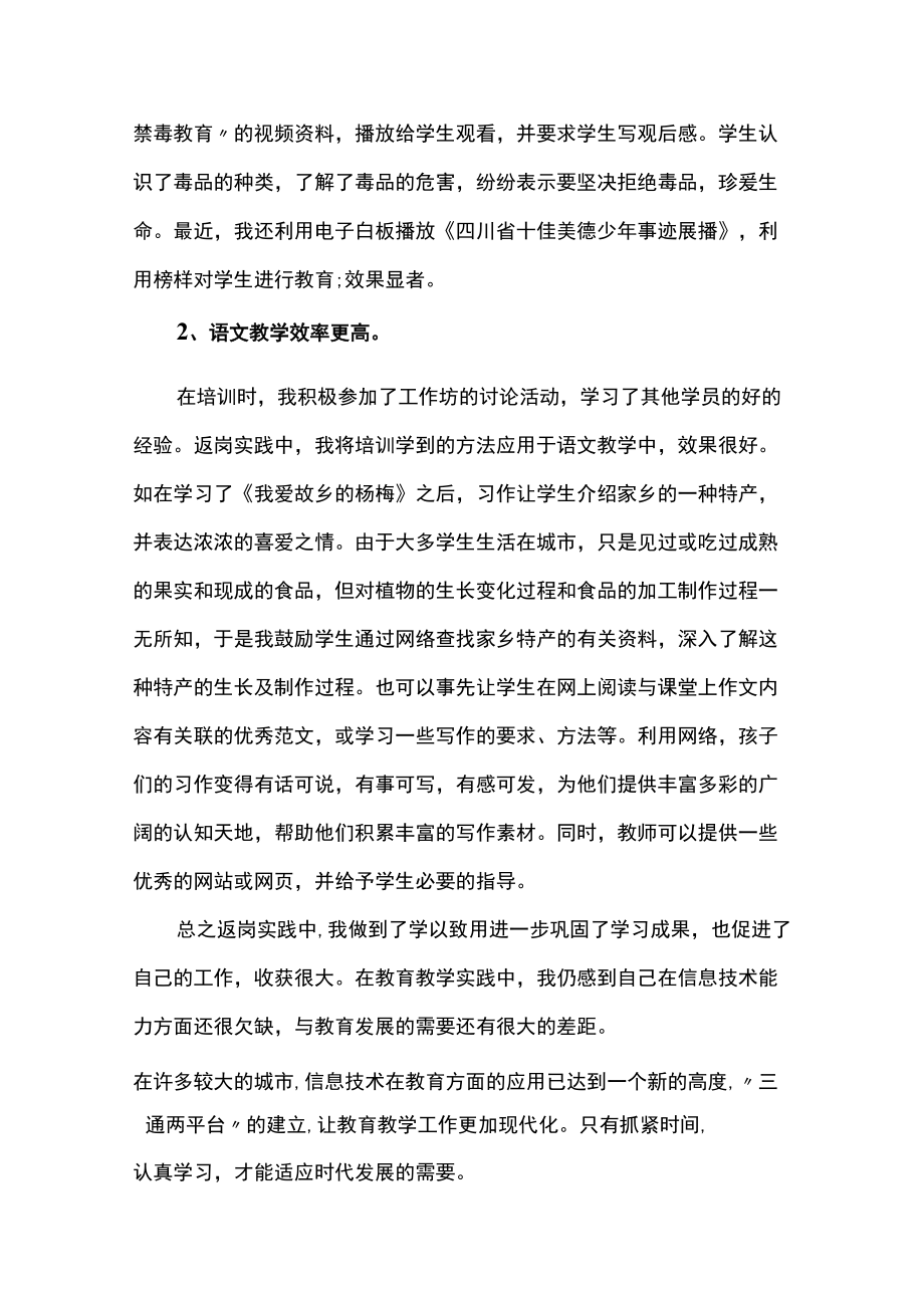 教师返岗实践总结范文.docx_第2页