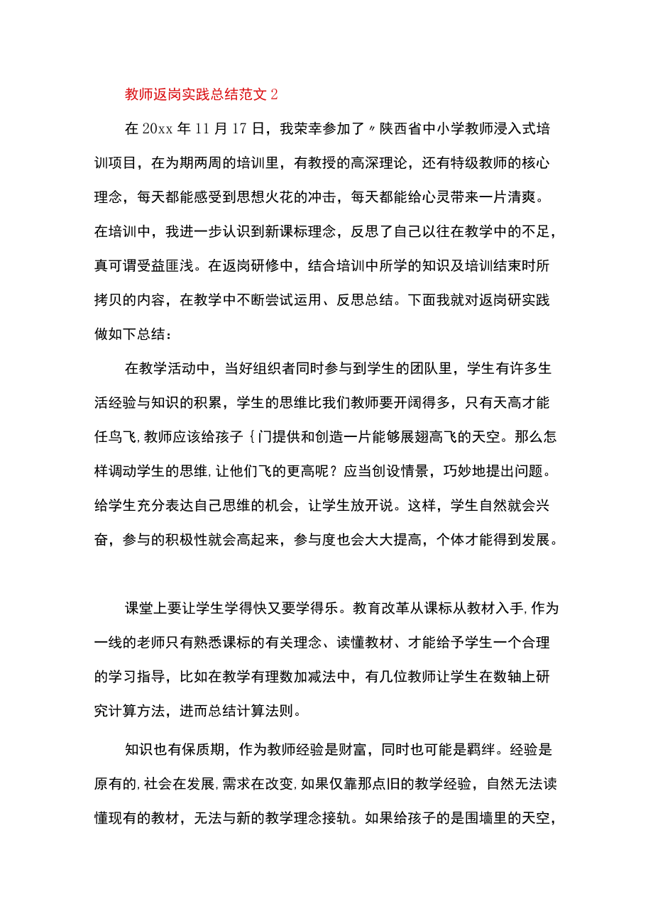 教师返岗实践总结范文.docx_第3页