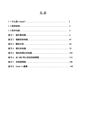 Icepak培训教程(DOC170页).doc