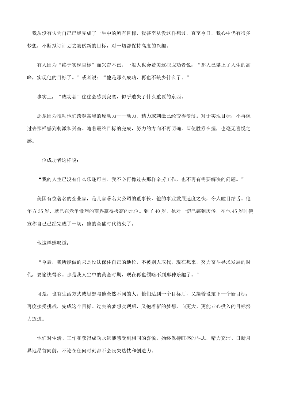 态度决定一切：披露一切人生财富的心理根源(1).docx_第3页