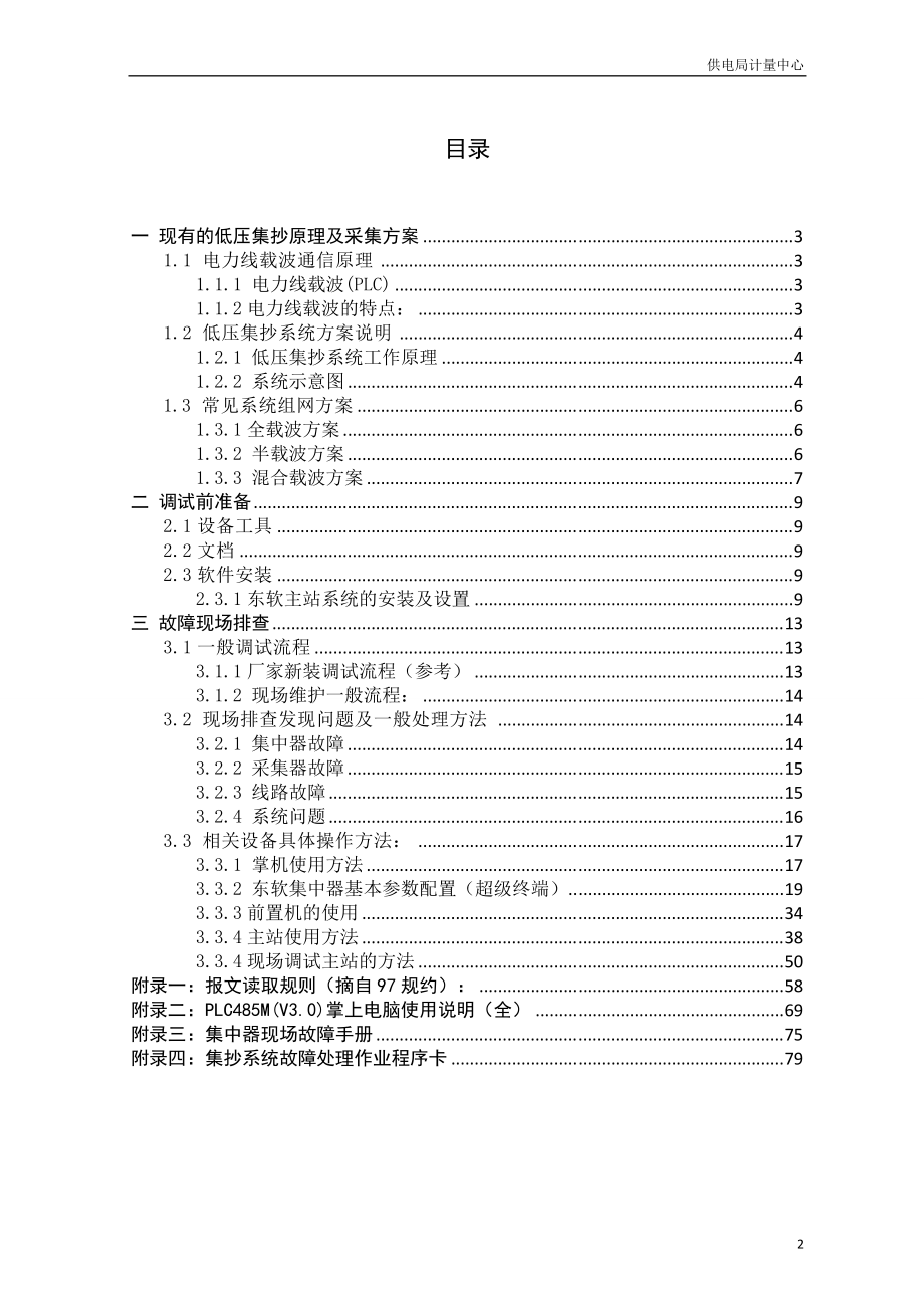 供电局低压集抄培训教材.docx_第2页