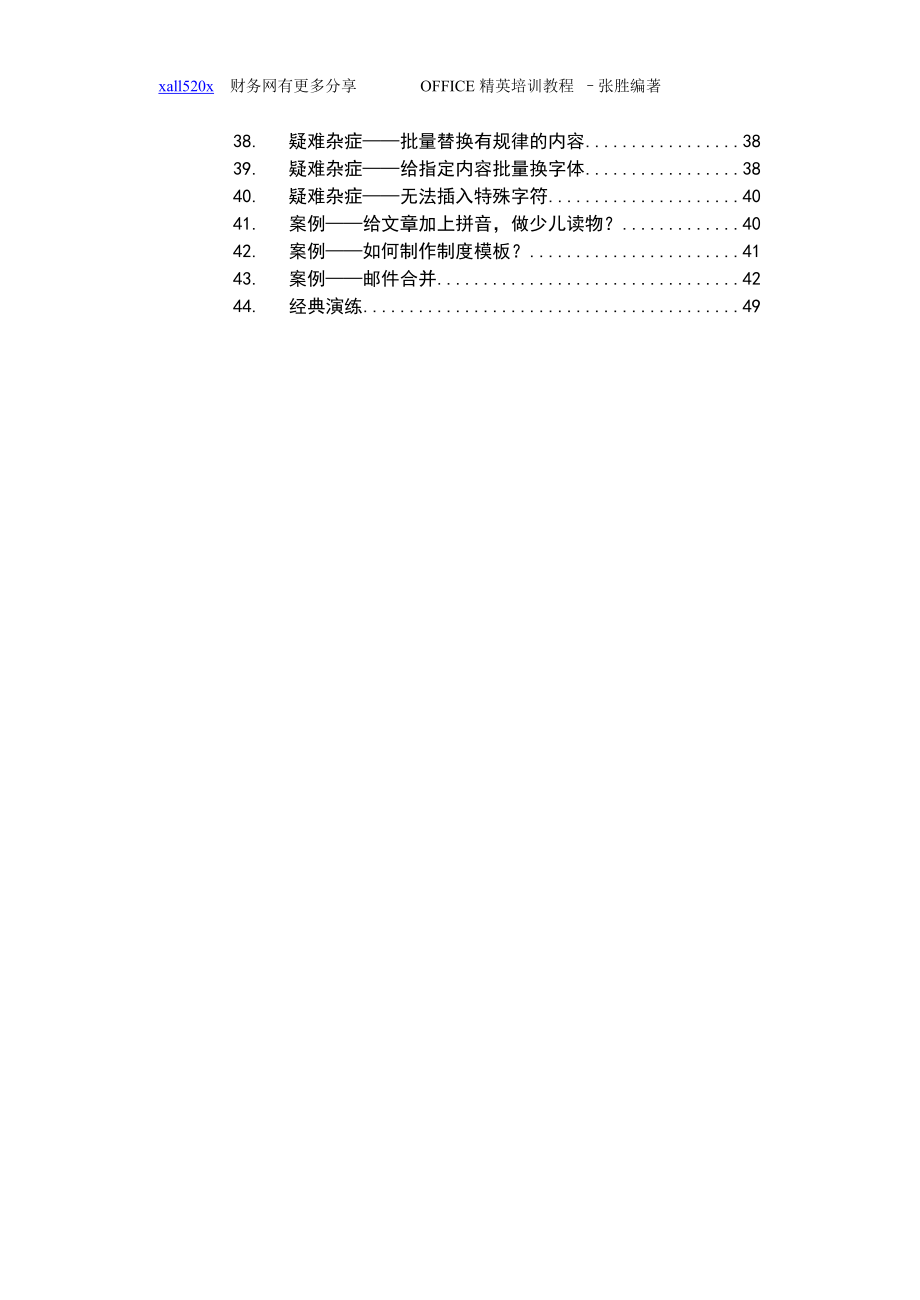 office应用培训课件.doc_第2页