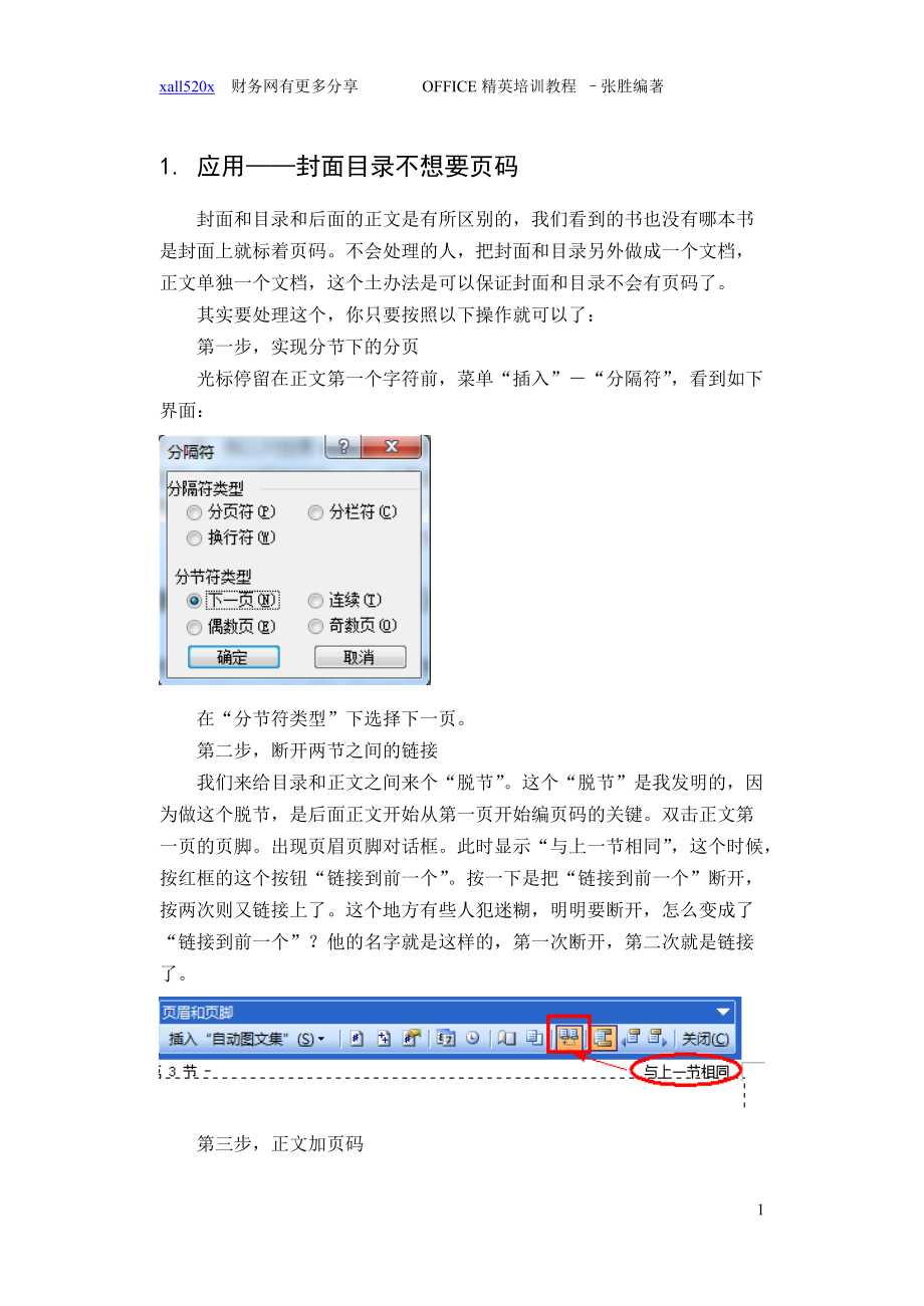 office应用培训课件.doc_第3页