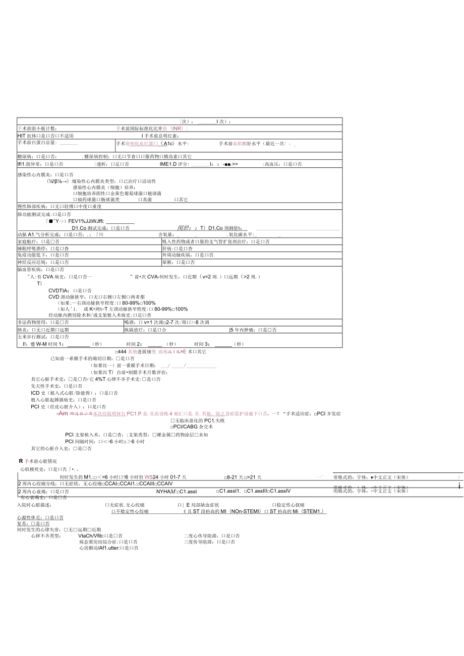 美国STS-成人心脏手术数据采集表(中文翻译).docx_第3页