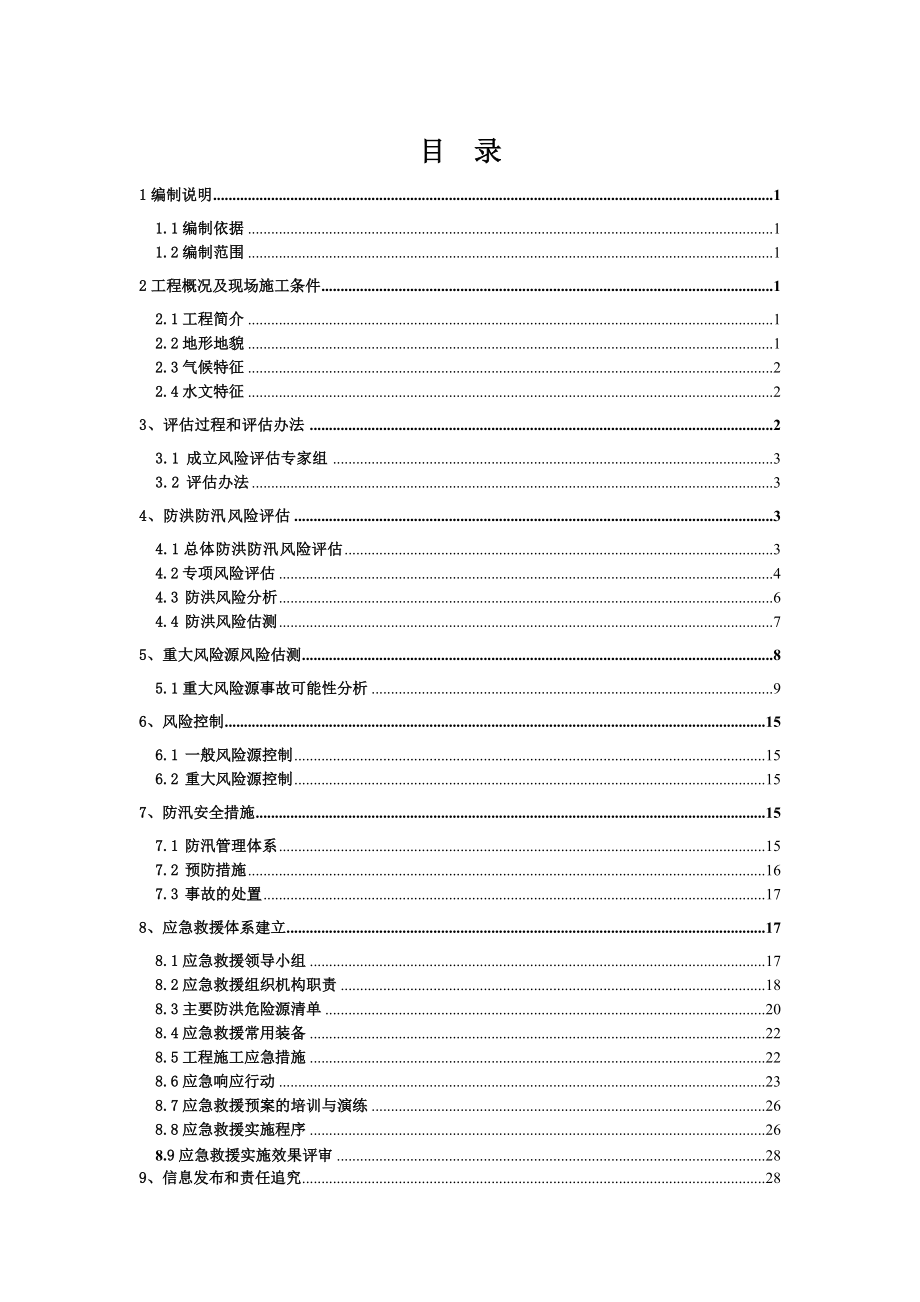 防洪风险评估报告(1).docx_第2页