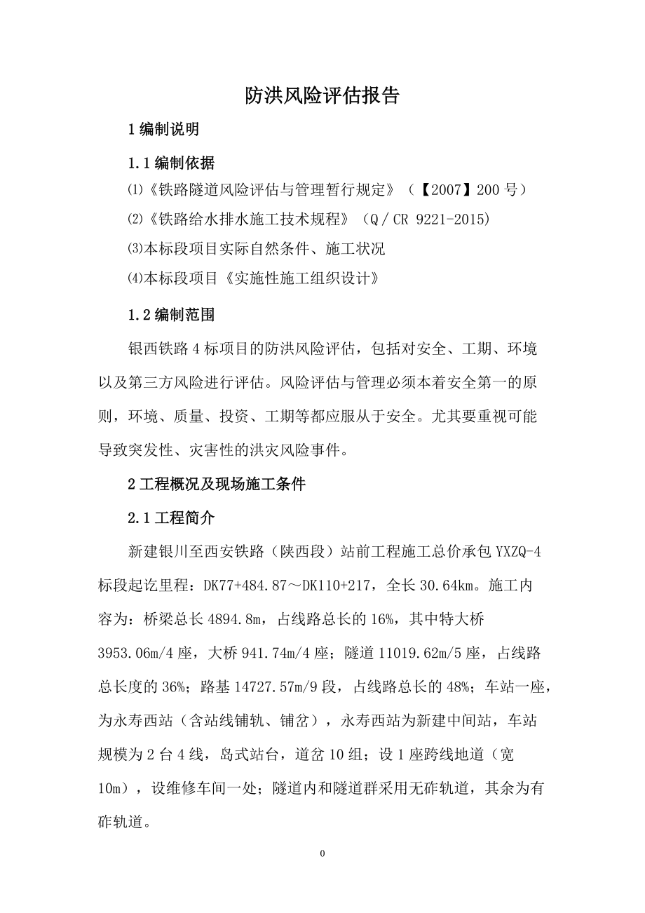 防洪风险评估报告(1).docx_第3页