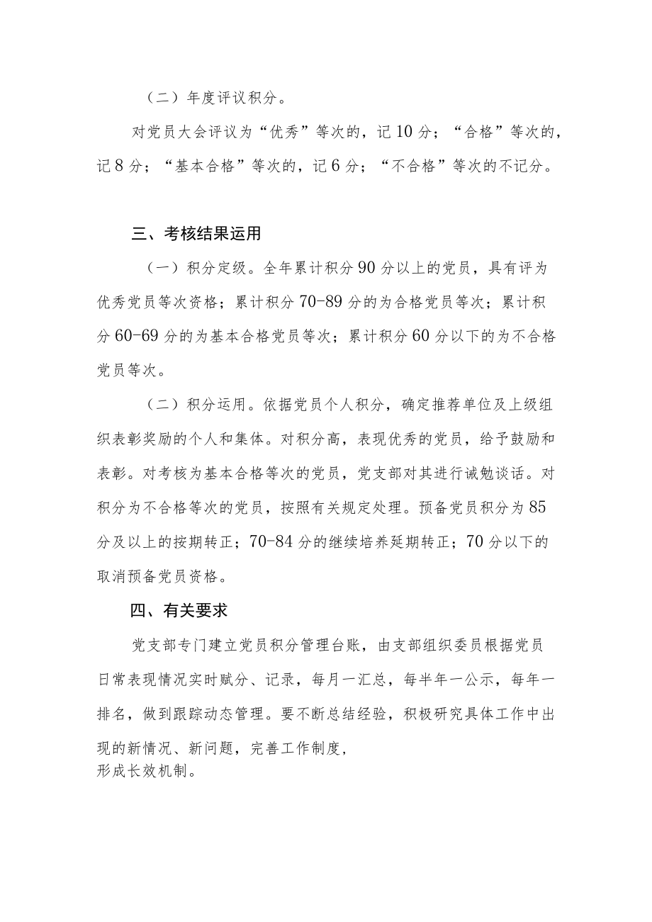 党支部党员量化积分管理制度.docx_第2页