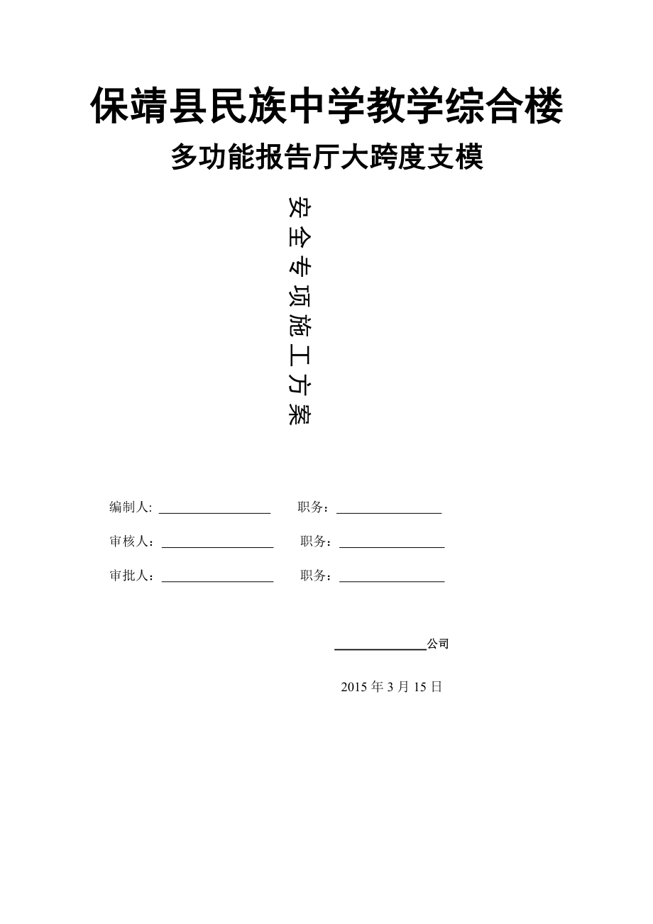 大跨度支模专项施工方案培训资料.docx_第1页