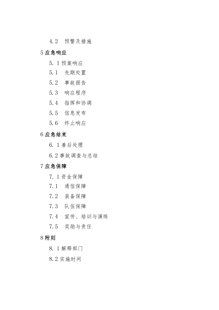 2022年建设工程重特大质量安全事故应急预案.docx_第3页