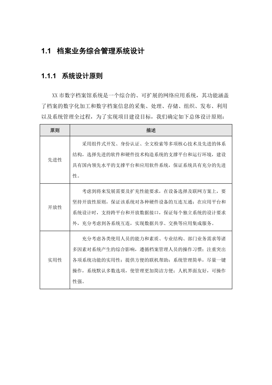 档案功能方案(DOC82页).doc_第1页