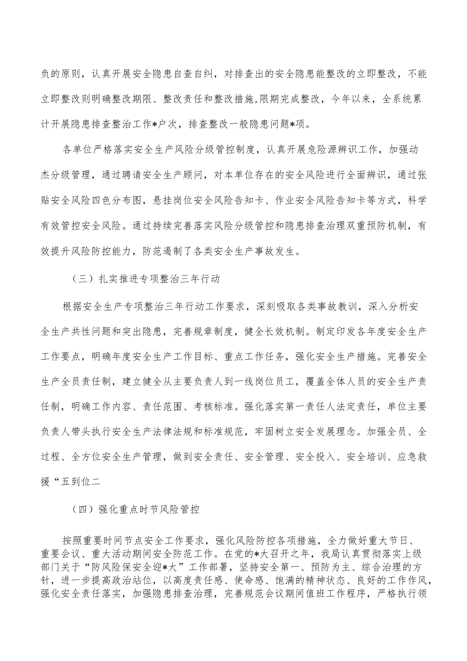 粮食储备2022安全生产工作总结.docx_第2页