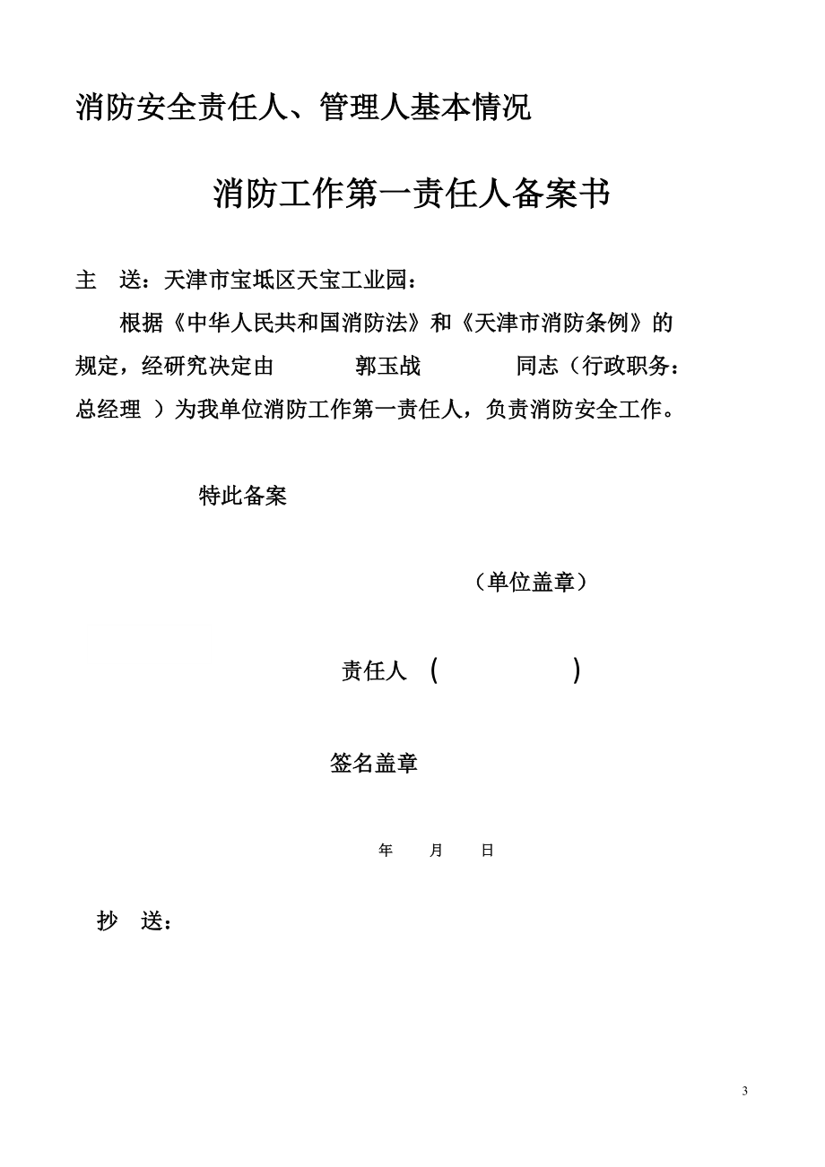 危化品企业消防档案(DOC56页).doc_第3页