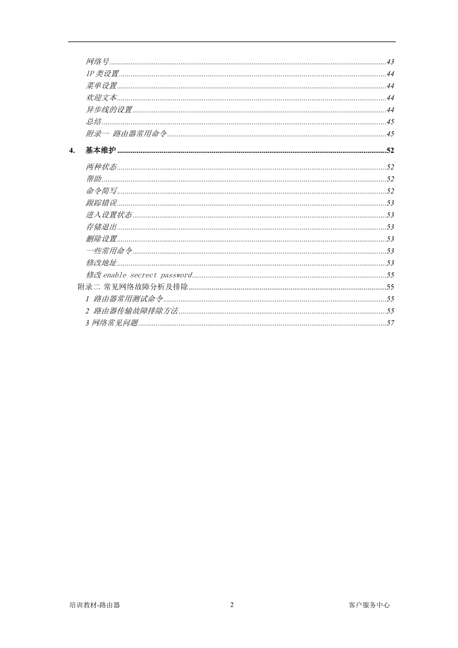 动态路由协议培训(1).docx_第2页