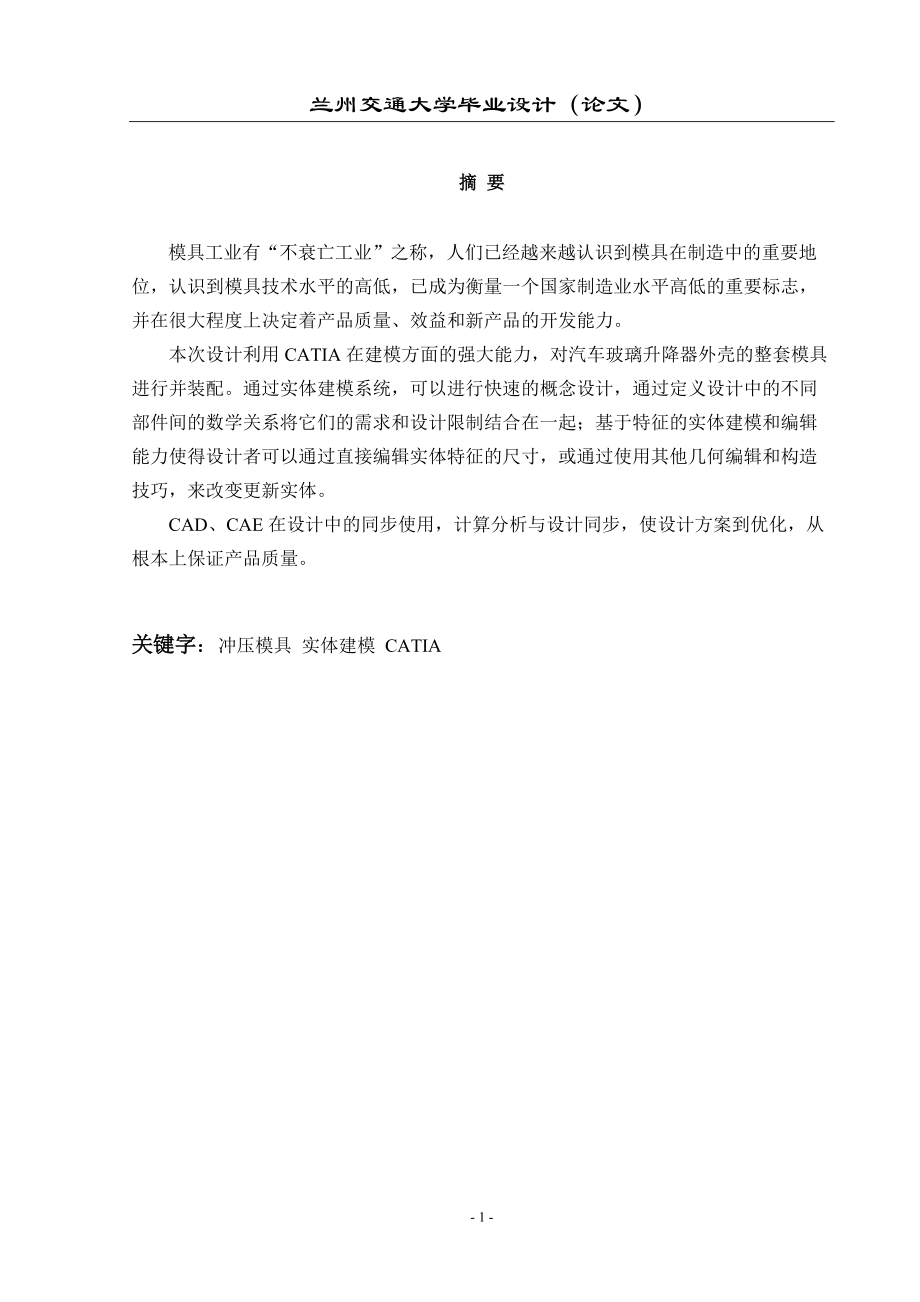 汽车玻璃升降器外壳培训资料.docx_第1页