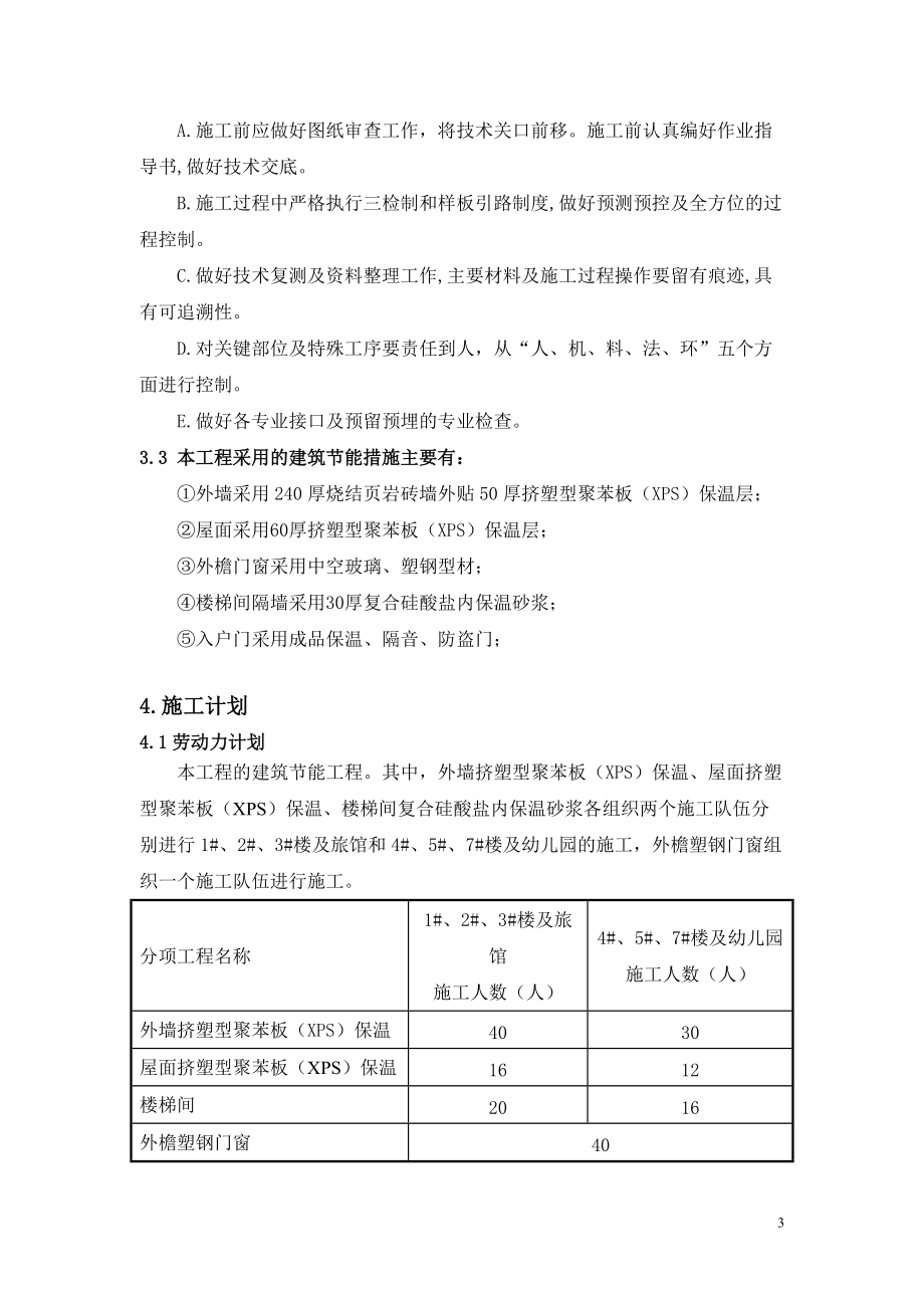 建筑节能施工方案培训资料(doc 34页).docx_第3页