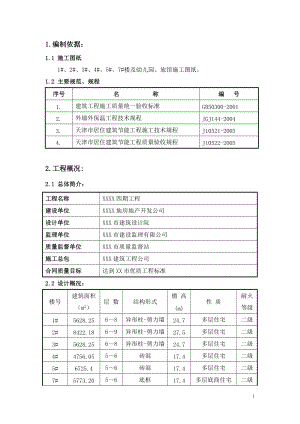 建筑节能施工方案培训资料(doc 34页).docx