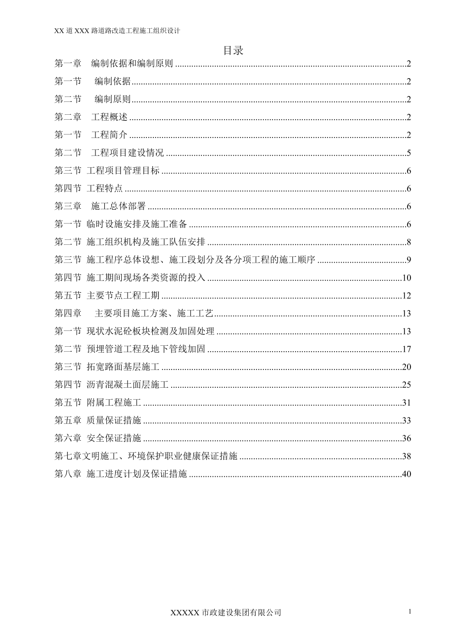 城市道路改造施工方案培训资料.docx_第2页