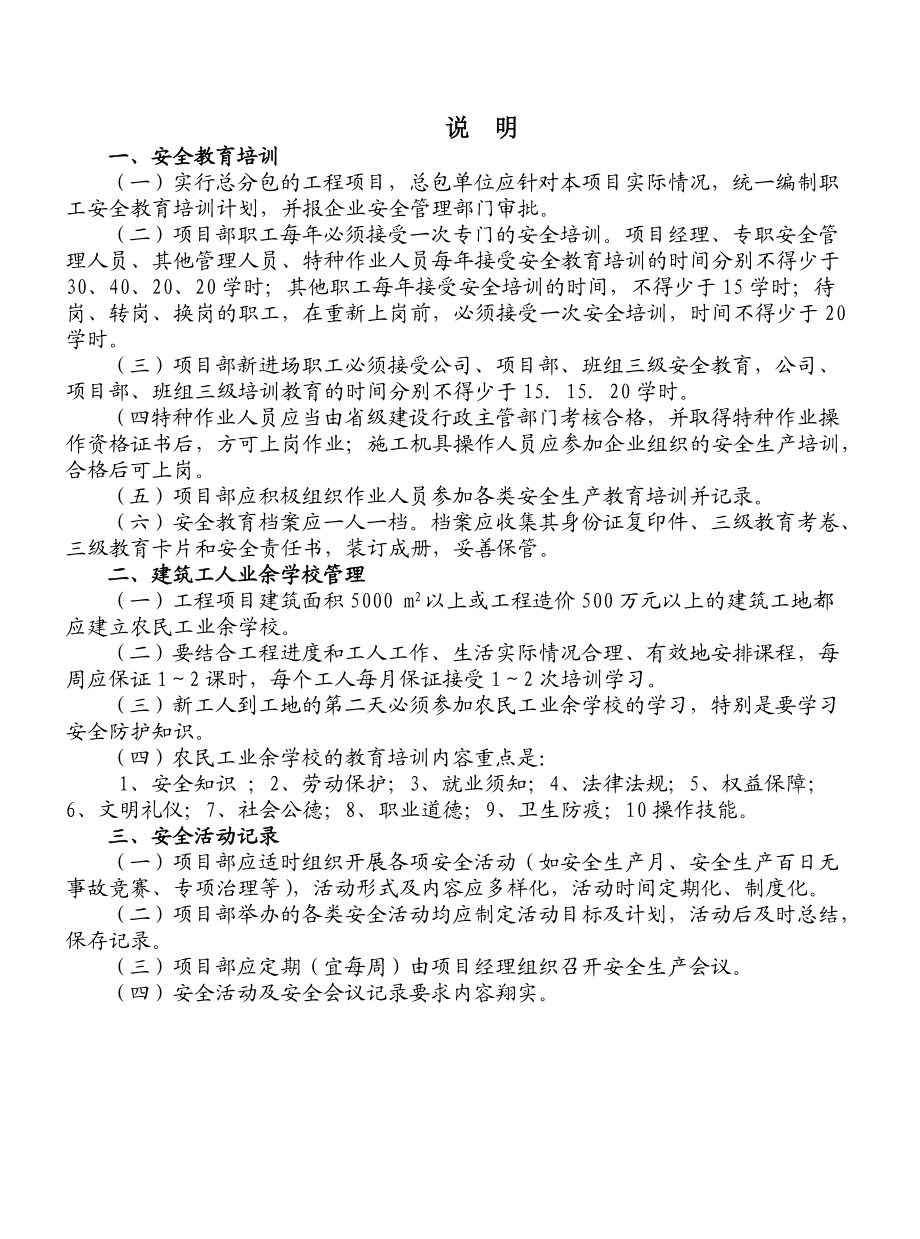 安全教育培训与安全活动记录范本.doc_第2页