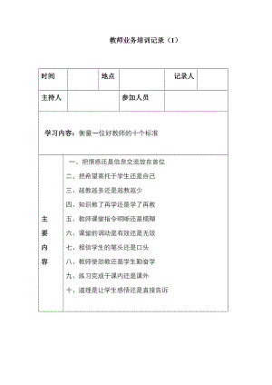 教师培训记录(DOC51页).doc