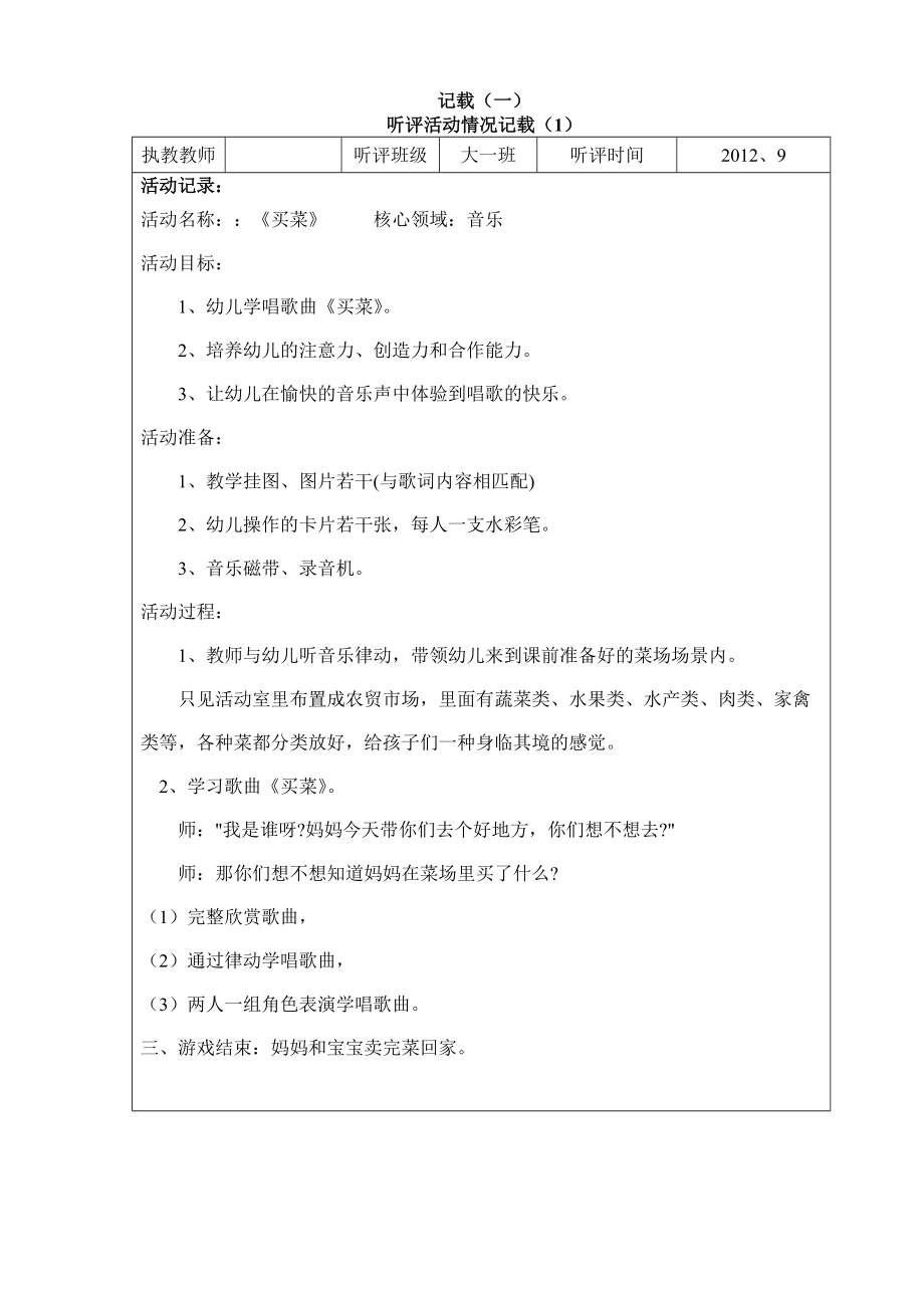 教师个人专业成长档案表.doc_第2页