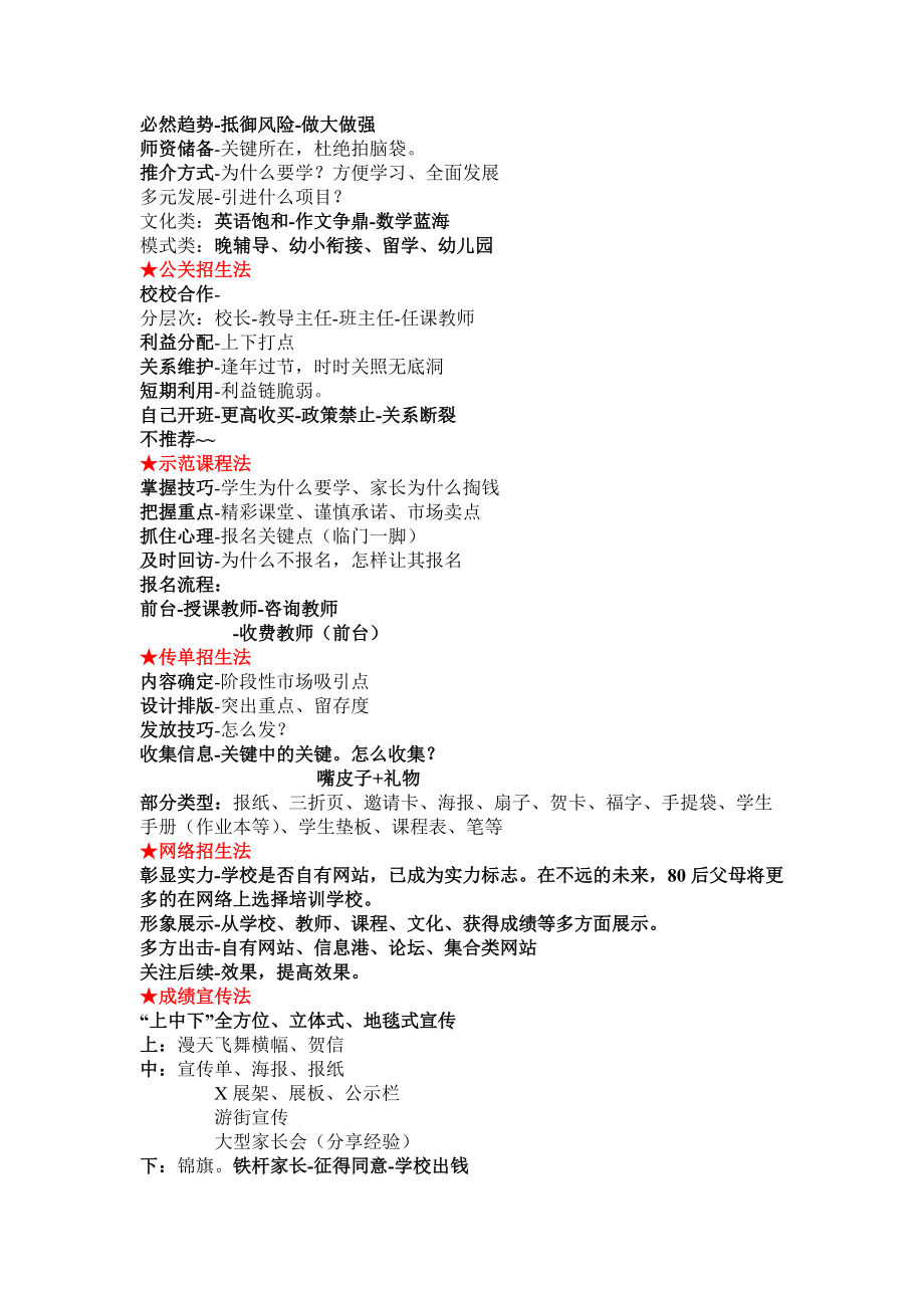 培训学校招生方法技巧.docx_第2页