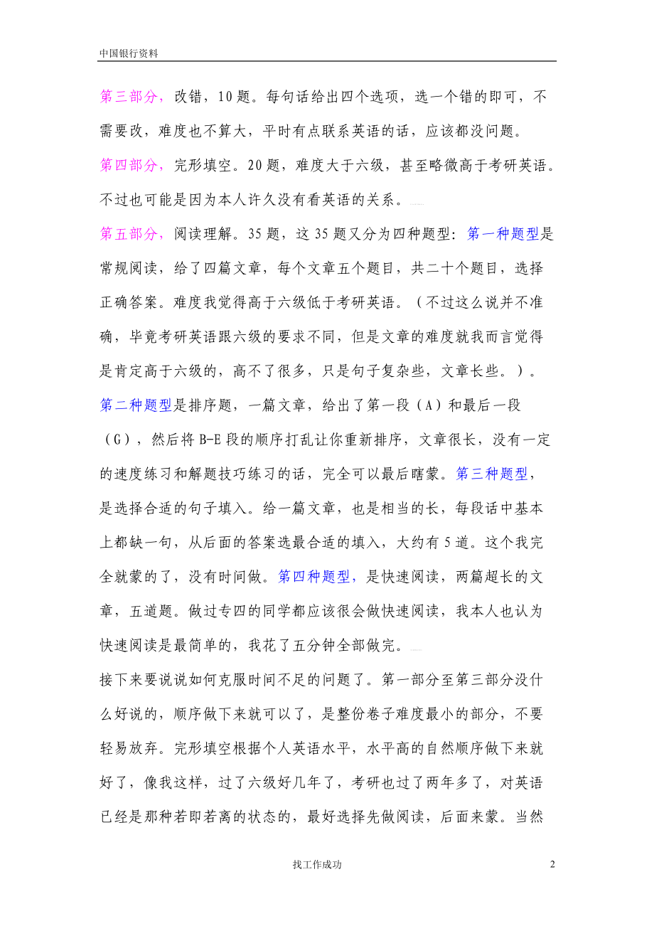 某银行笔试面试整理版及中行简介.doc_第2页