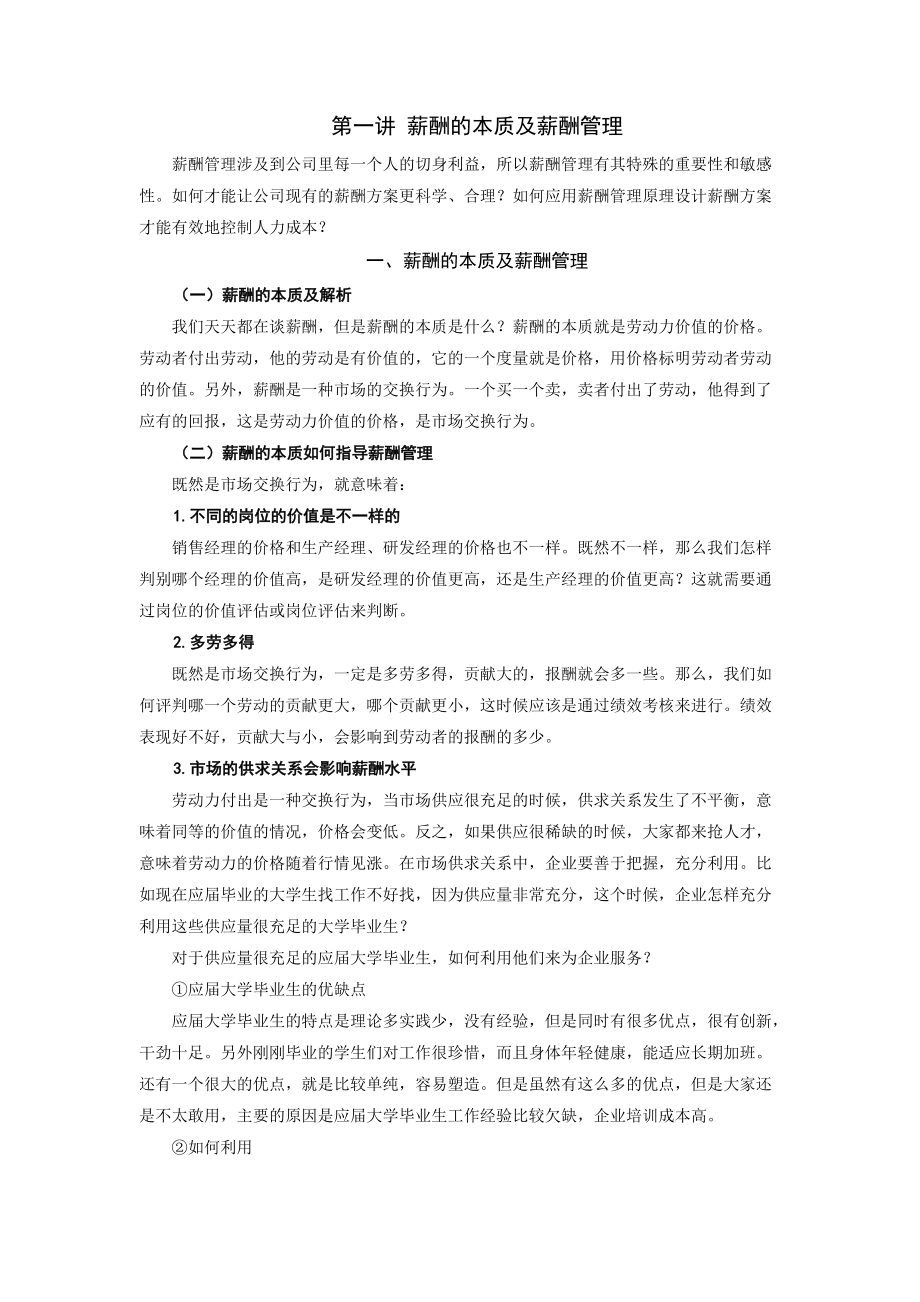 企业激励性薪酬方案设计指南讲义及答案.doc_第1页