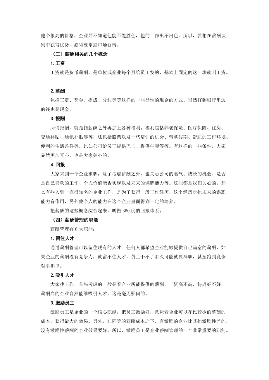 企业激励性薪酬方案设计指南讲义及答案.doc_第3页