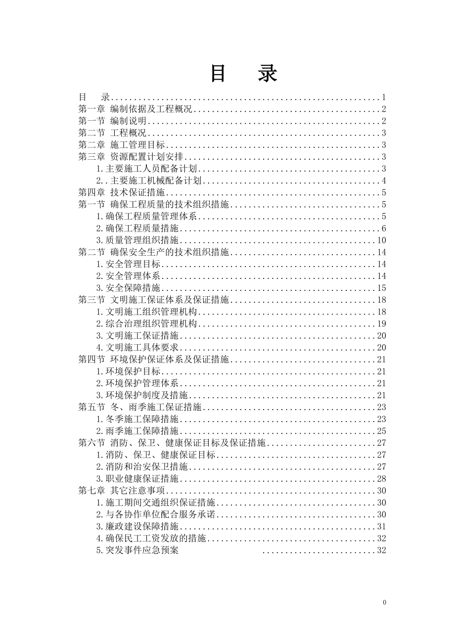 创业园厂区施工组织设计11.docx_第1页