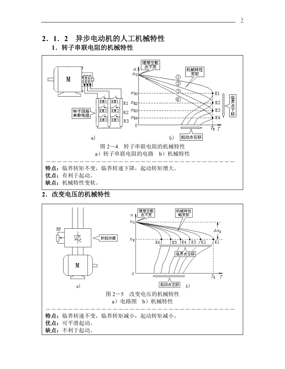 变频器培训.doc_第3页