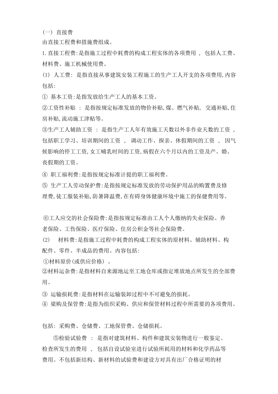 尚德安装造价培训资料.docx_第2页