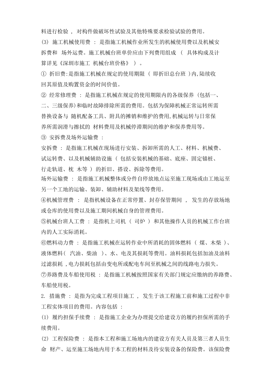 尚德安装造价培训资料.docx_第3页