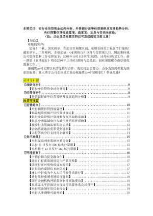 银行业信贷资金动向分析.docx