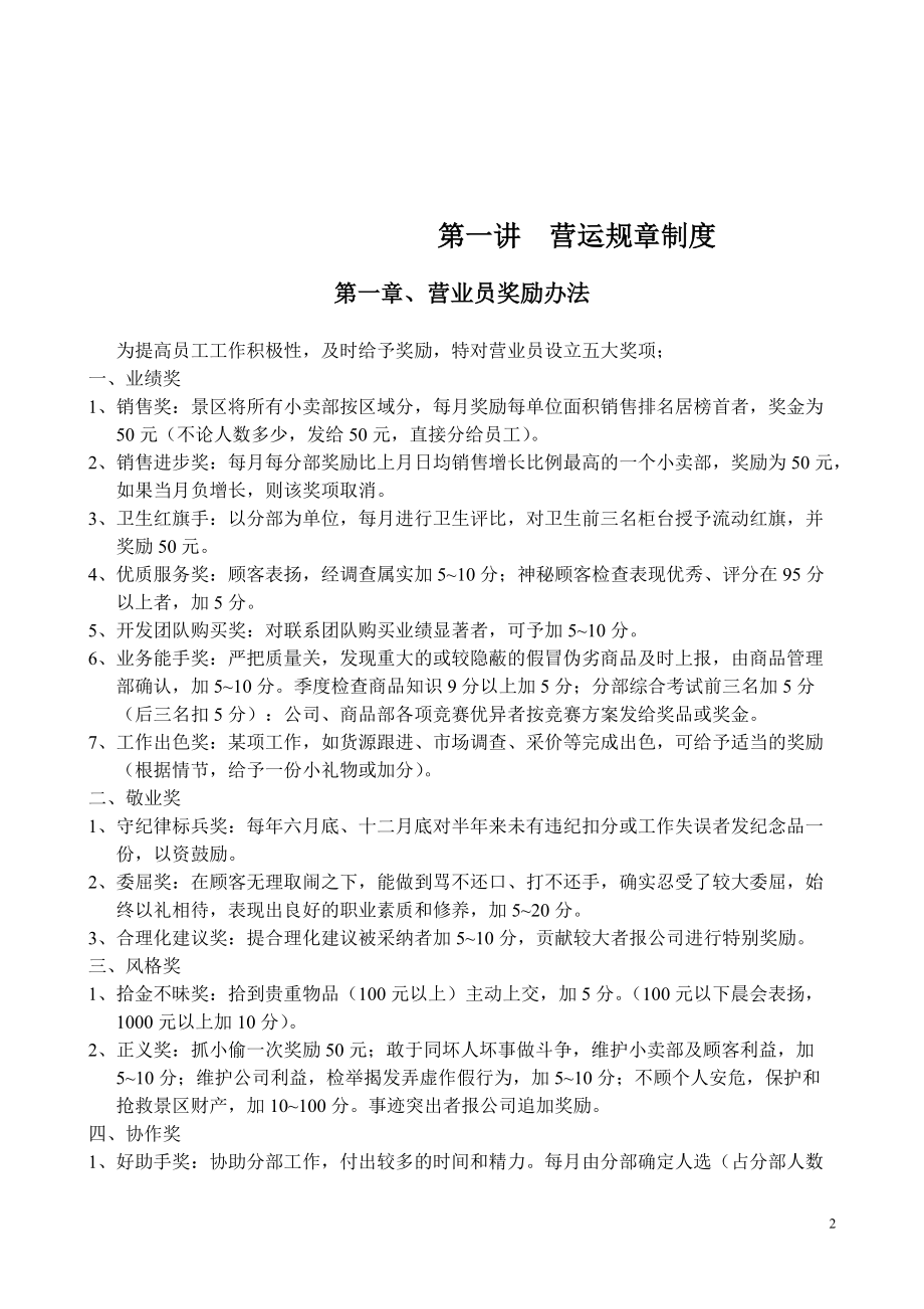 景区商品部员工培训教材.docx_第2页