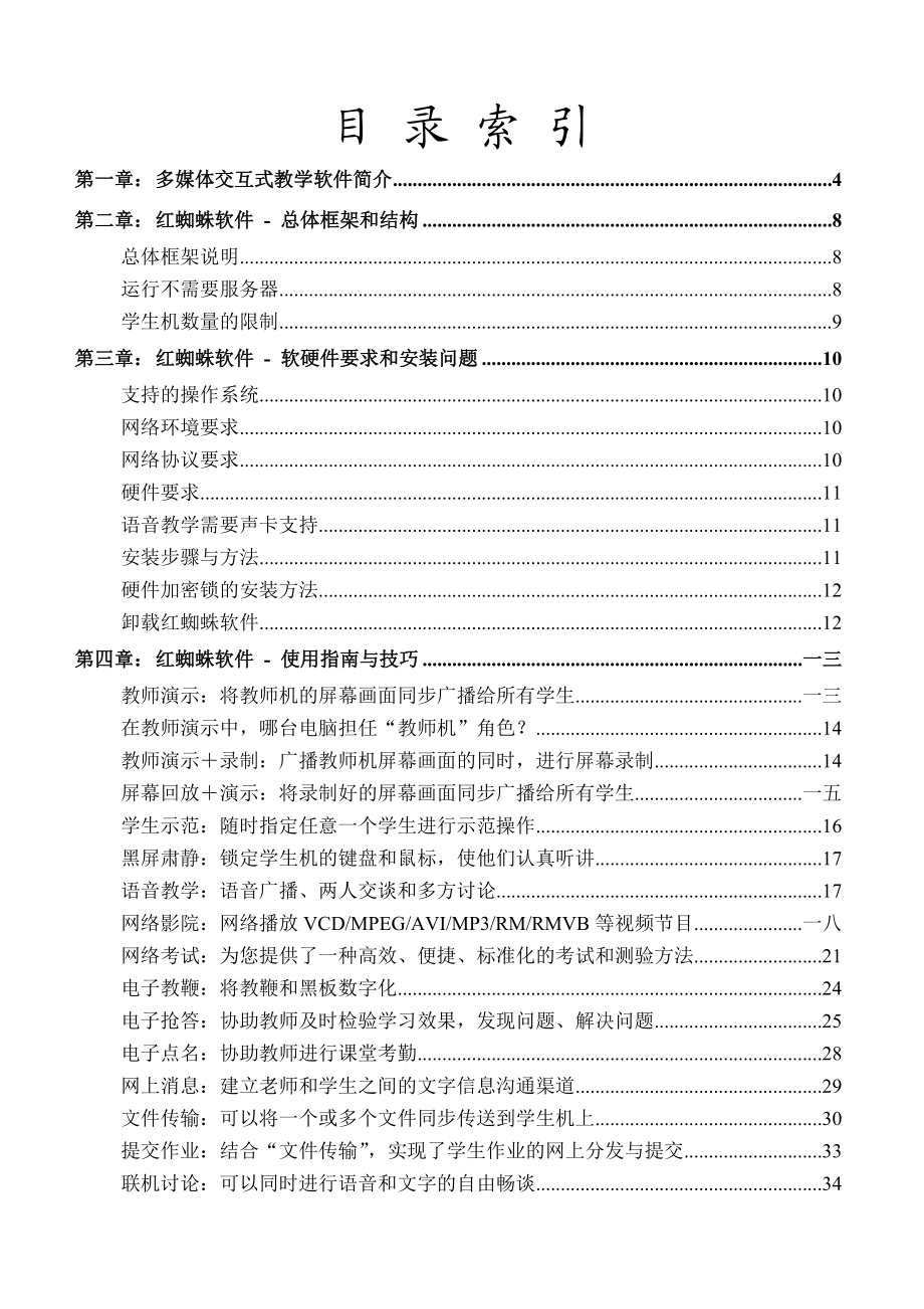 交互式培训软件说明书.doc_第2页