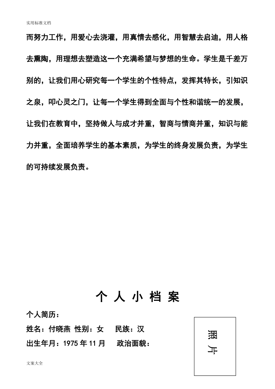 教师个人成长档案(DOC34页).doc_第3页