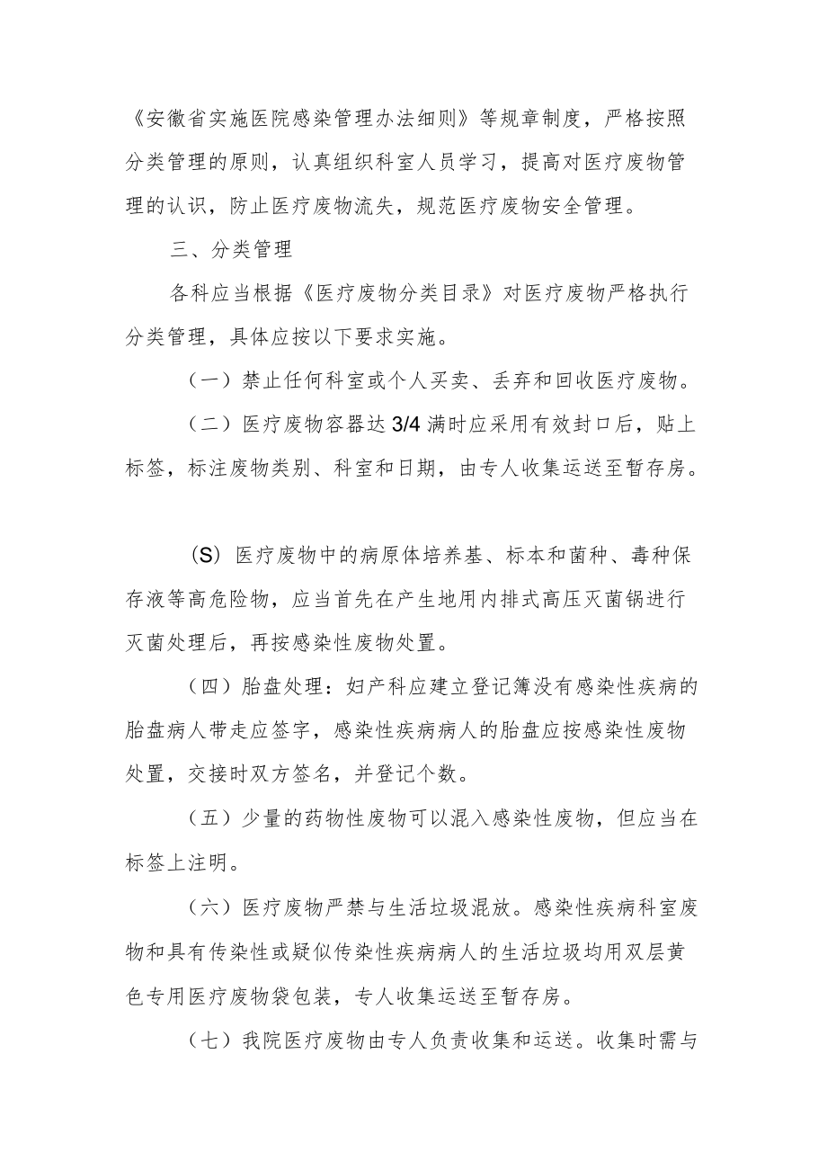 医院医疗废物管理实施方案.docx_第2页