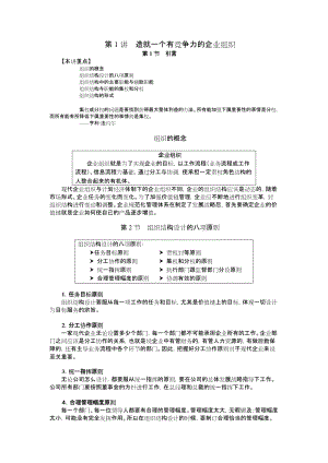 企业组织结构设计与部门职能划分课件.docx