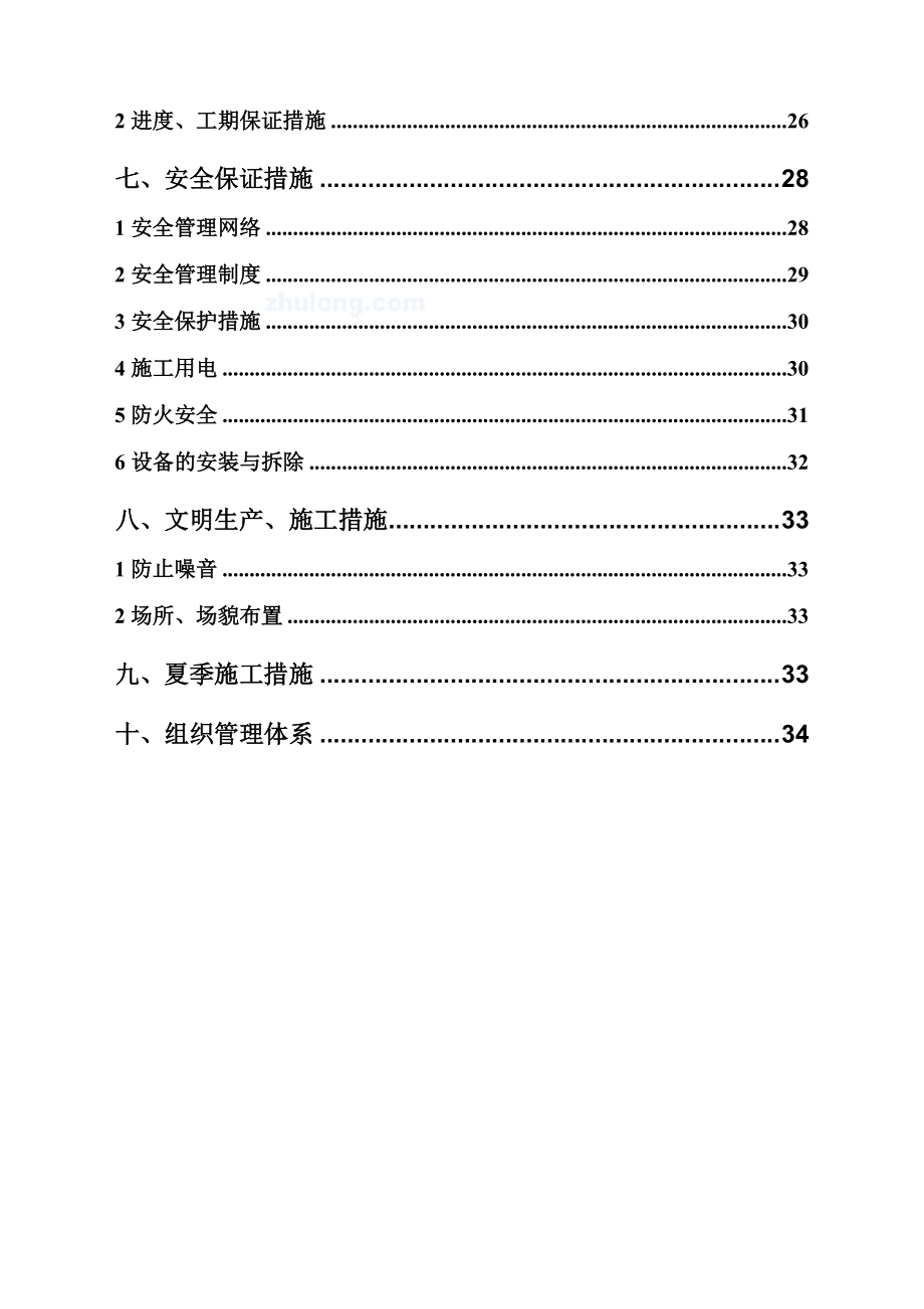 深基坑放坡开挖喷锚支护及降水施工方案培训资料.docx_第2页