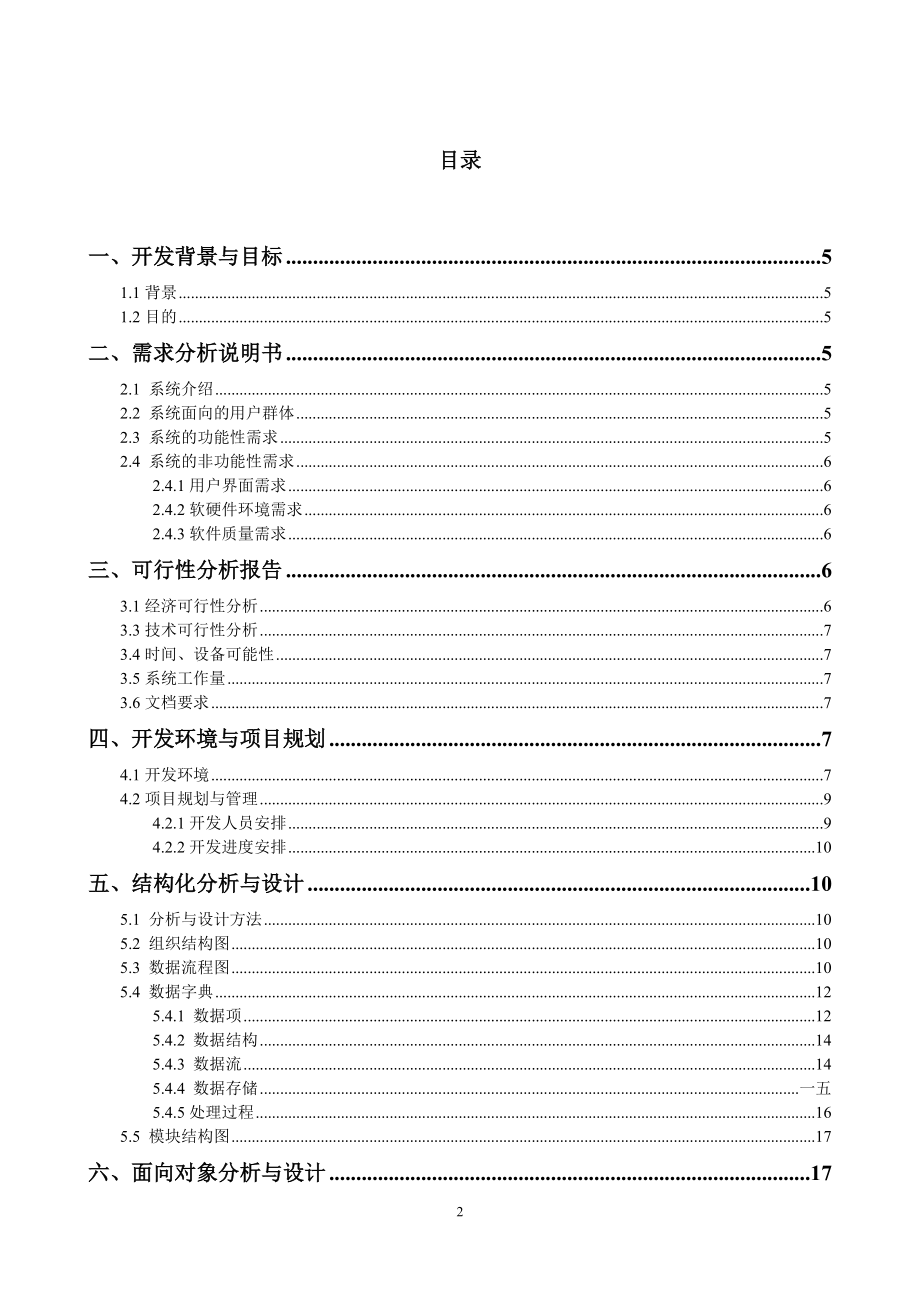 培训机构的信息管理系统.doc_第2页