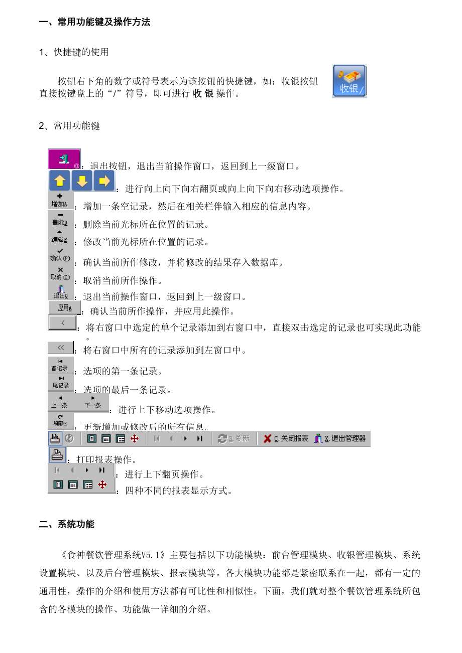 食神餐饮管理系统操作手册.docx_第3页
