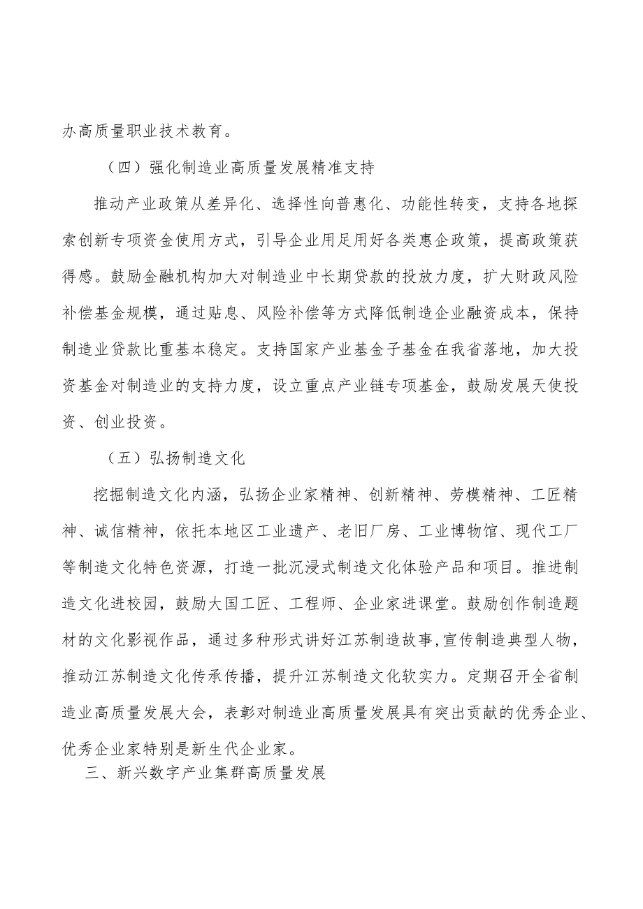 高端新材料行业背景分析.docx_第3页