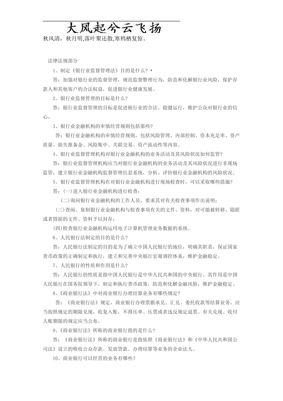 农村信用社招聘考试复习范本.doc_第1页