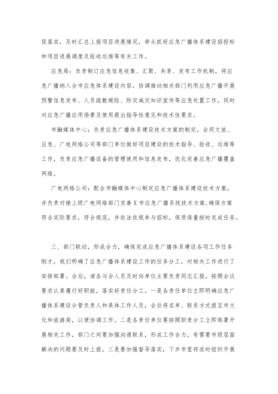 在全市应急广播体系建设工作调度会上的讲话.docx_第3页