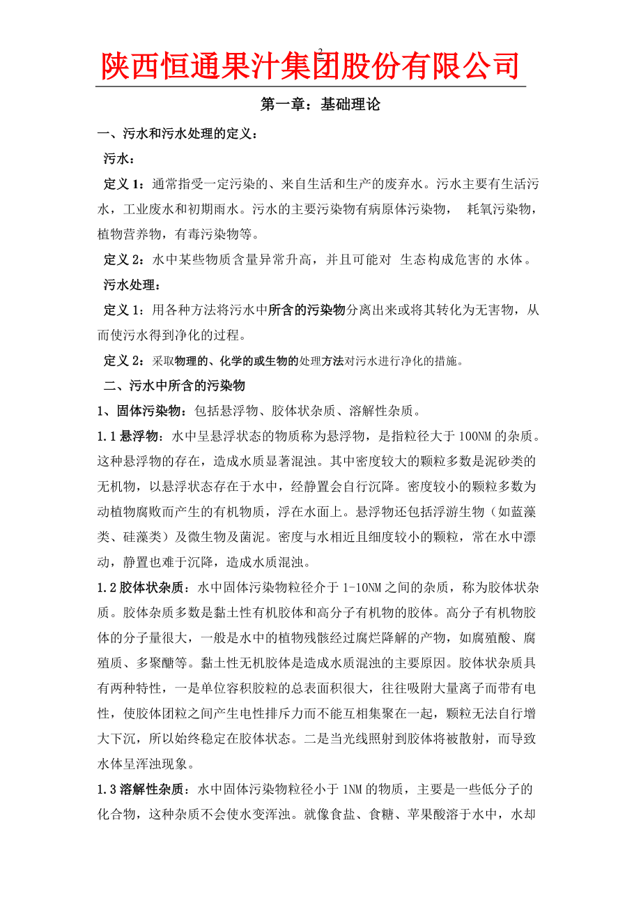 污水处理培训资料.docx_第2页