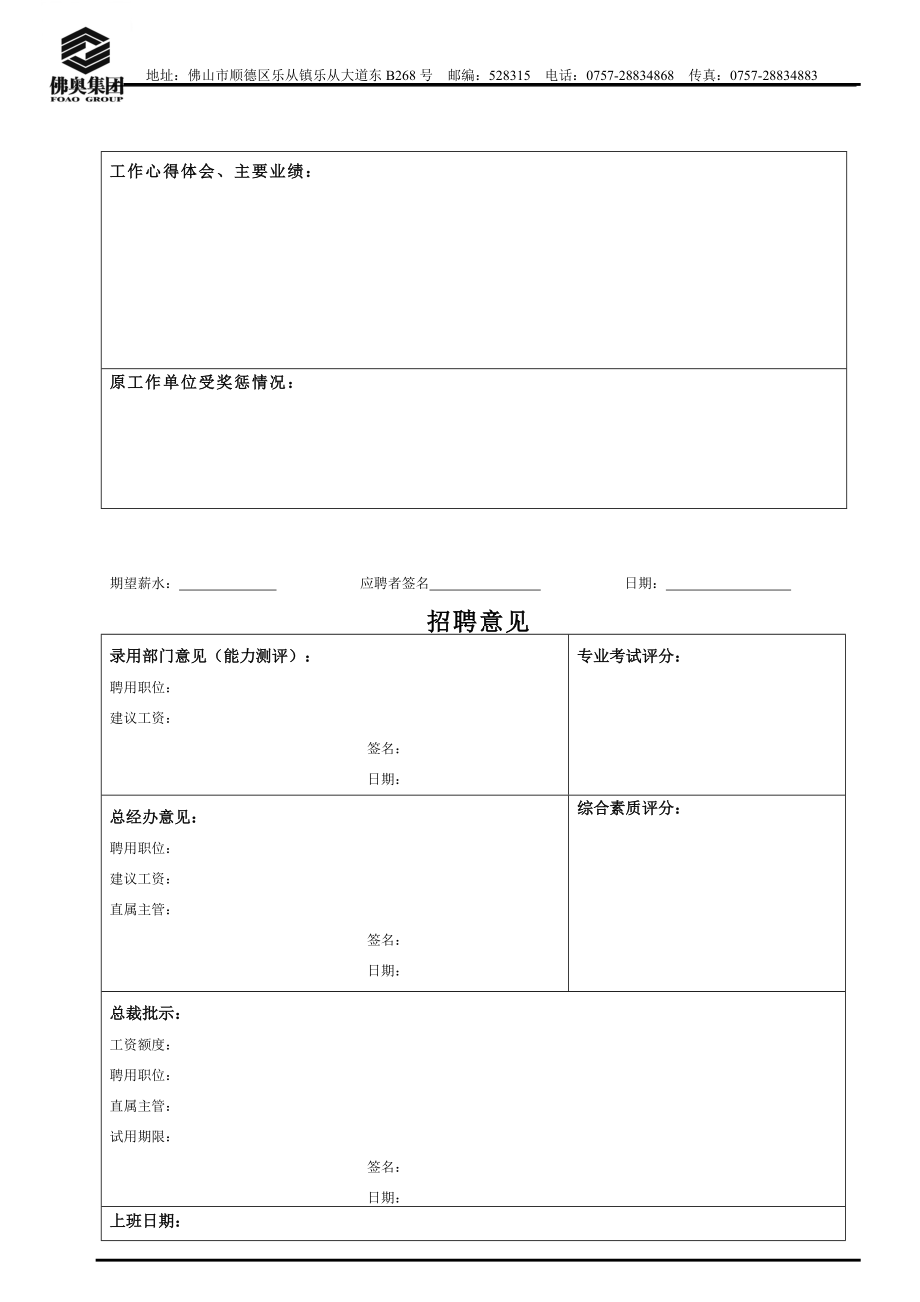 RLZY14职位申请表.docx_第2页